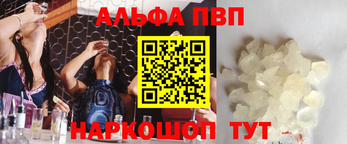 A PVP Crystall  А ПВП Crystall  A-PVP Соль  Лесозаводск  Вход с VPN 
