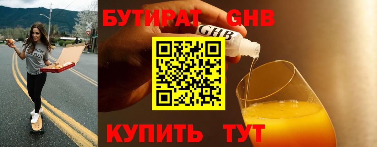 Бутират  Вход с VPN  Лесозаводск  Бутират 99% 
