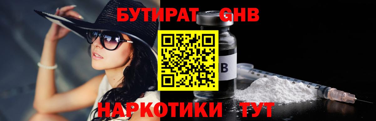 БУТИРАТ вода Лесозаводск