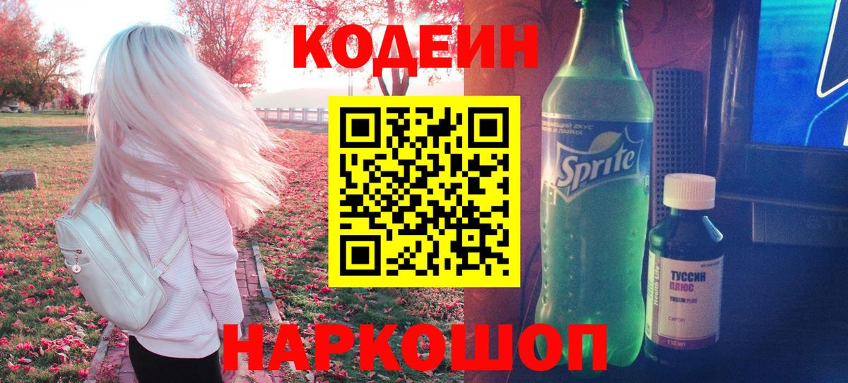 Codein Purple Drank Лесозаводск