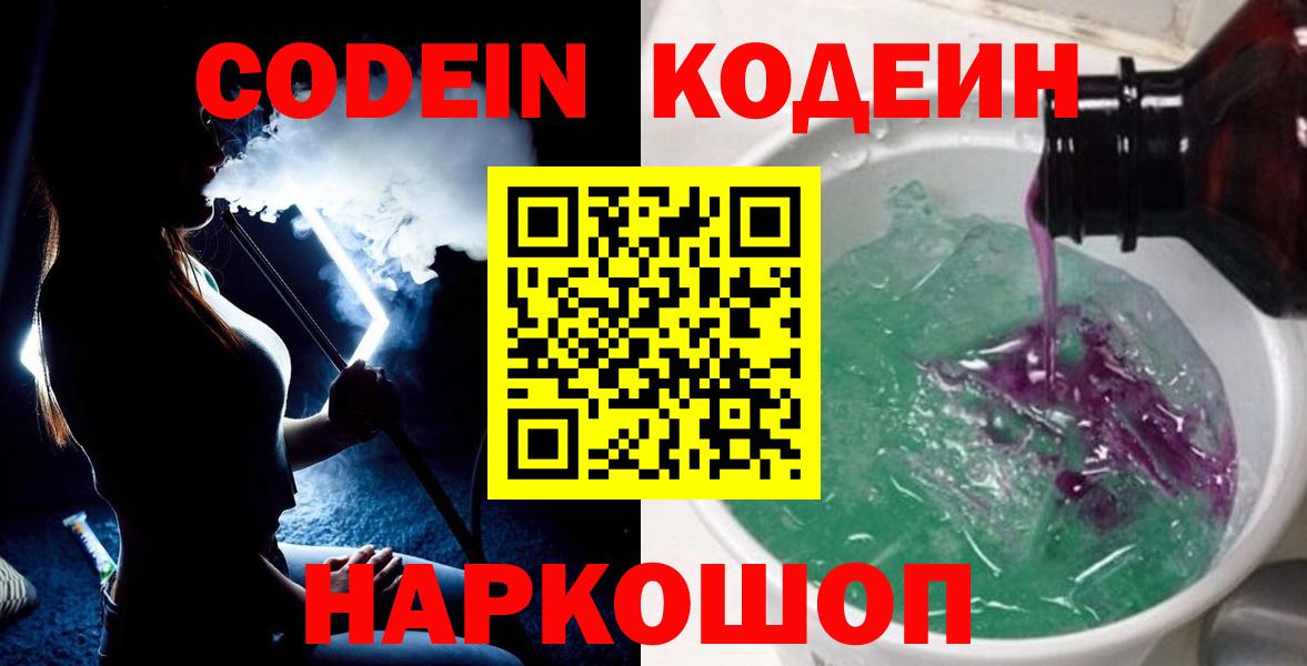 Лесозаводск  Кодеиновый сироп Lean Purple Drank  Вход с VPN 