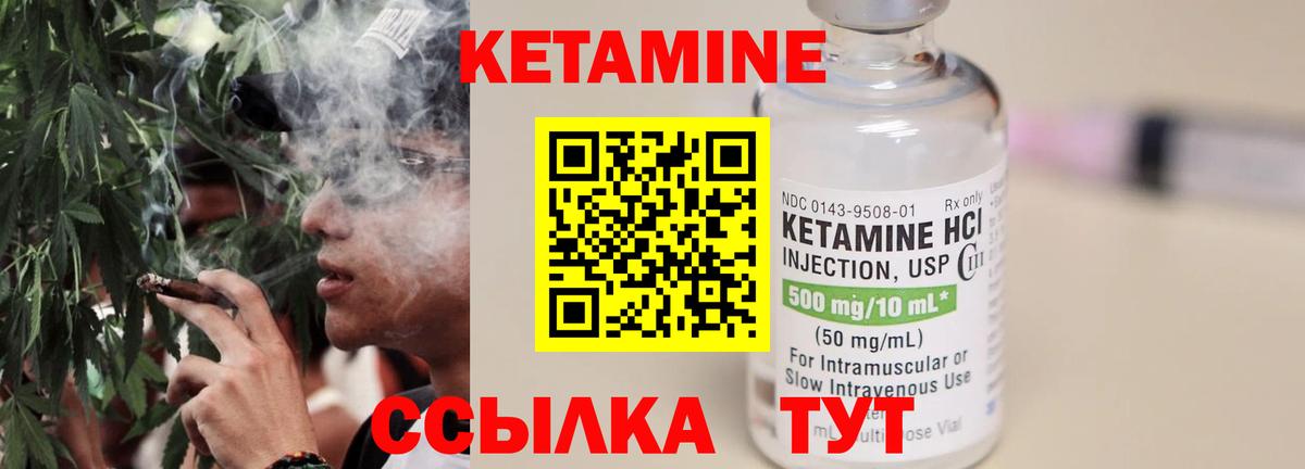 КЕТАМИН VHQ Лесозаводск