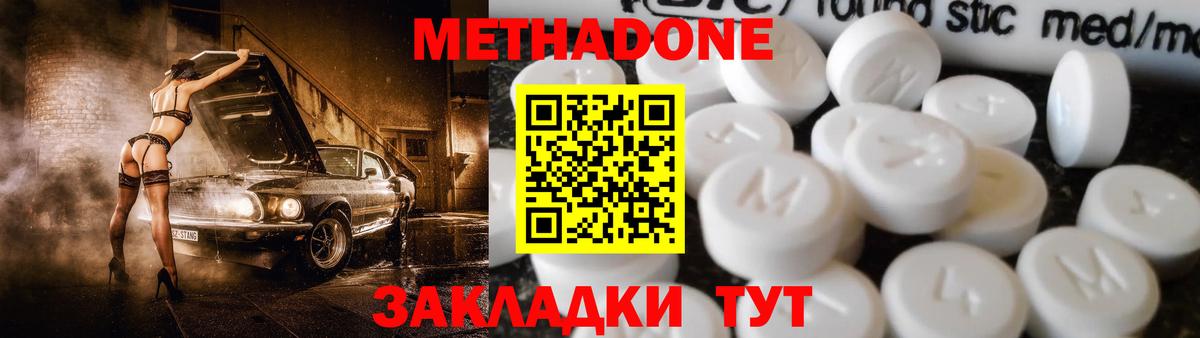 Метадон кристалл Лесозаводск